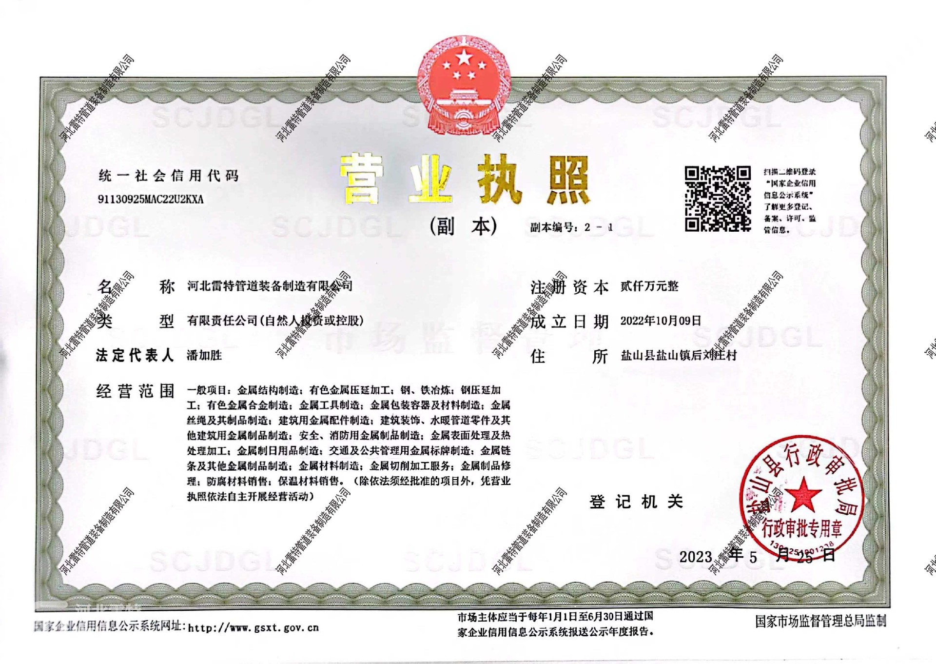营业执照.jpg