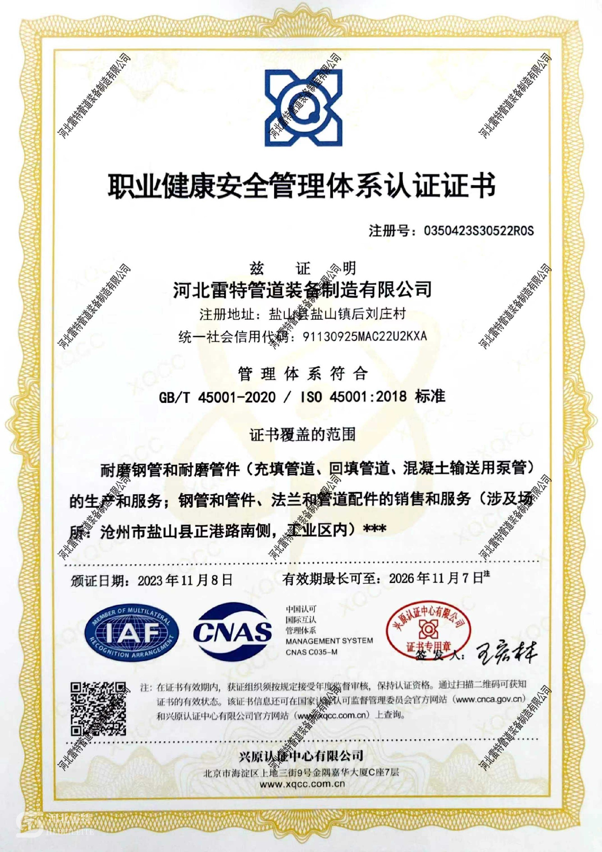 职业健康安全体系.jpg