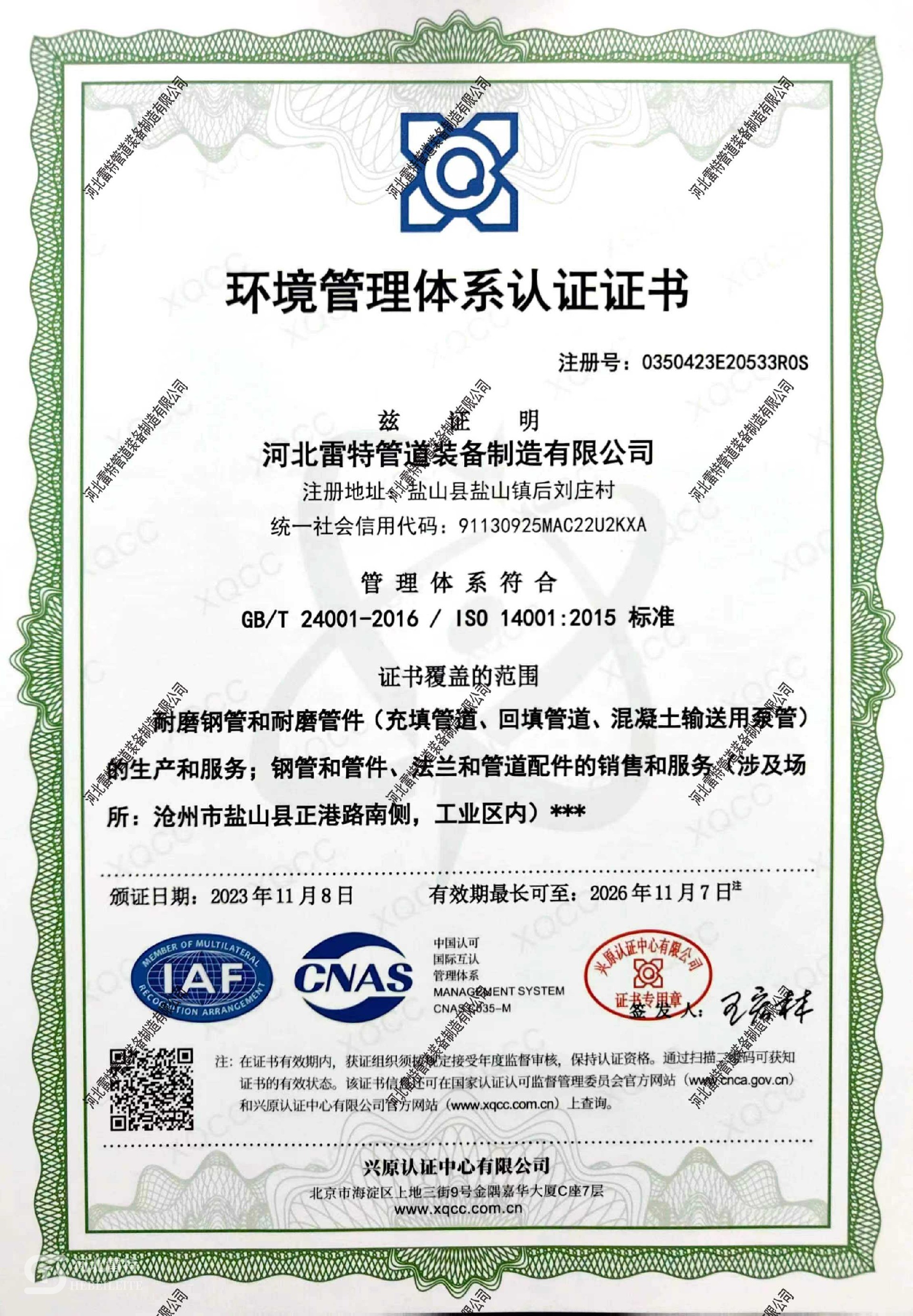 环境管理体系.jpg