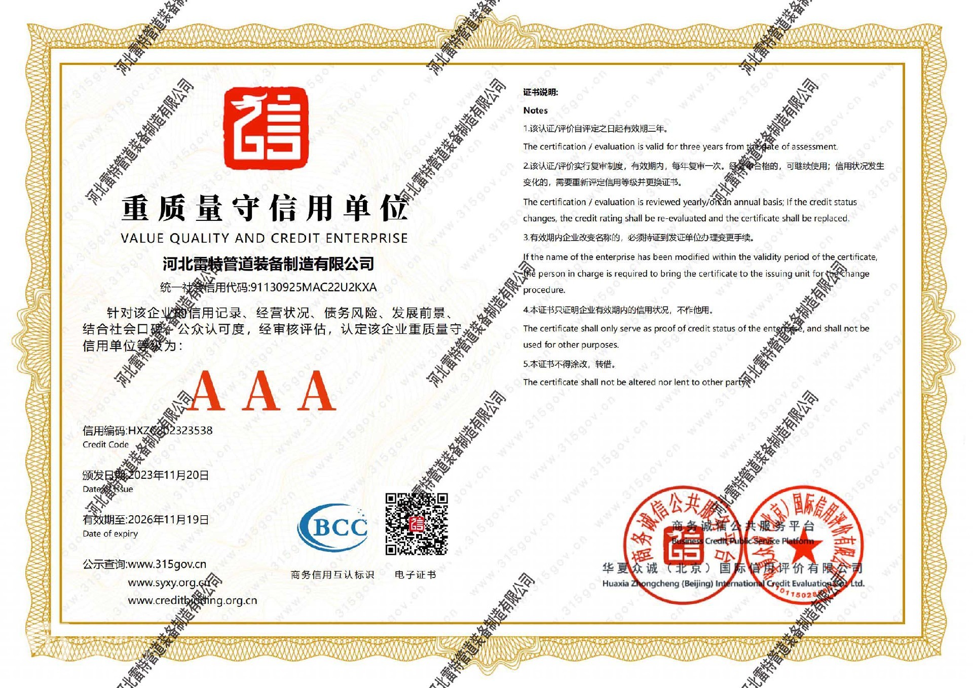 AAA级重质量守信用单位.jpg