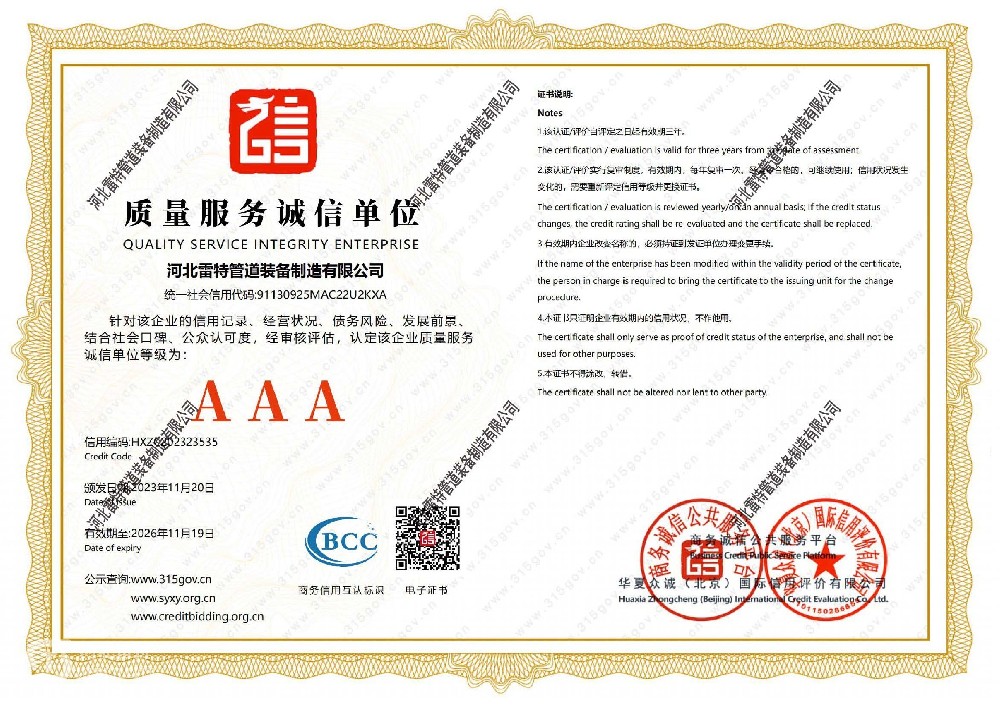AAA级质量服务诚信证书