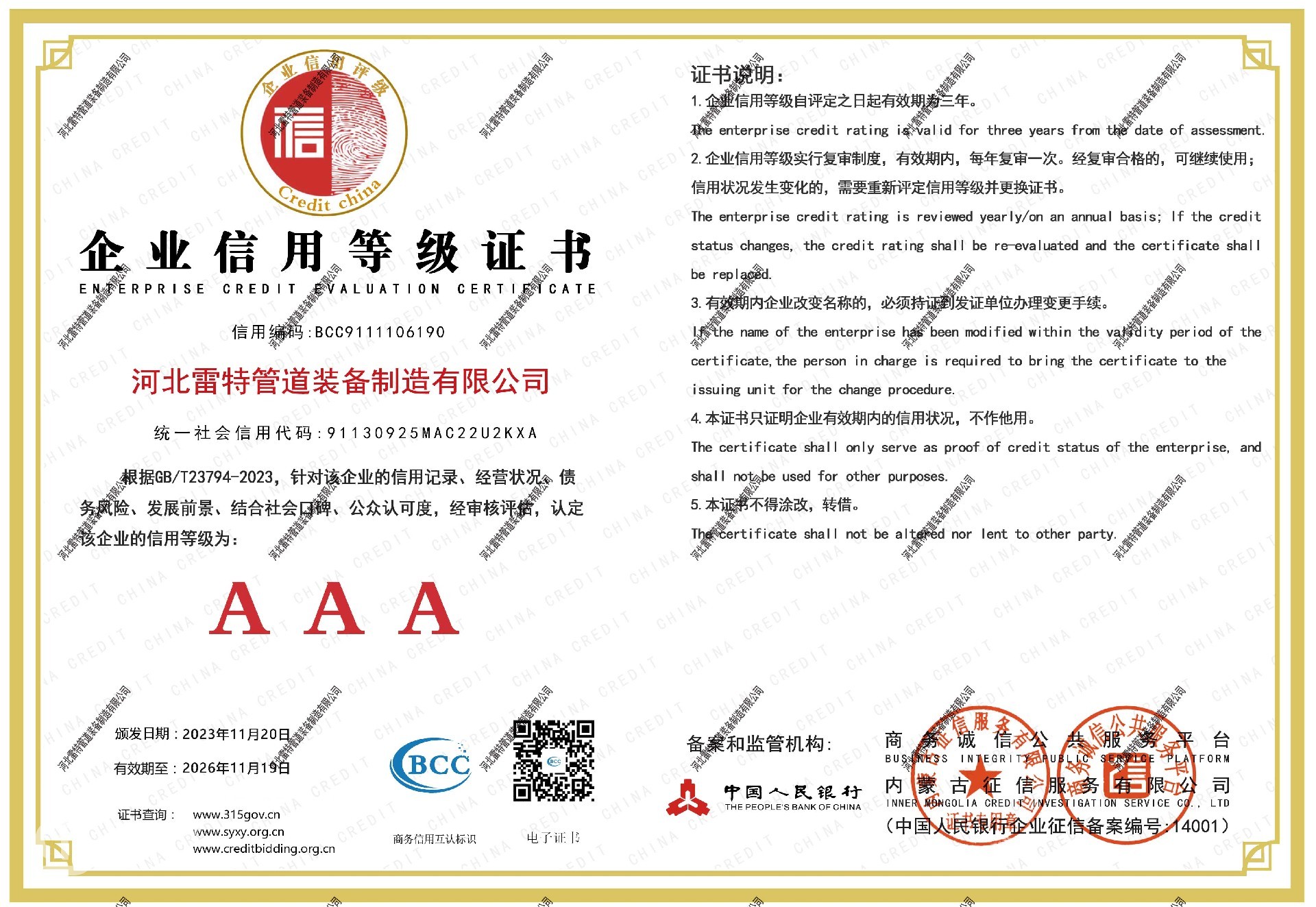AAA级企业信用等级证书.jpg