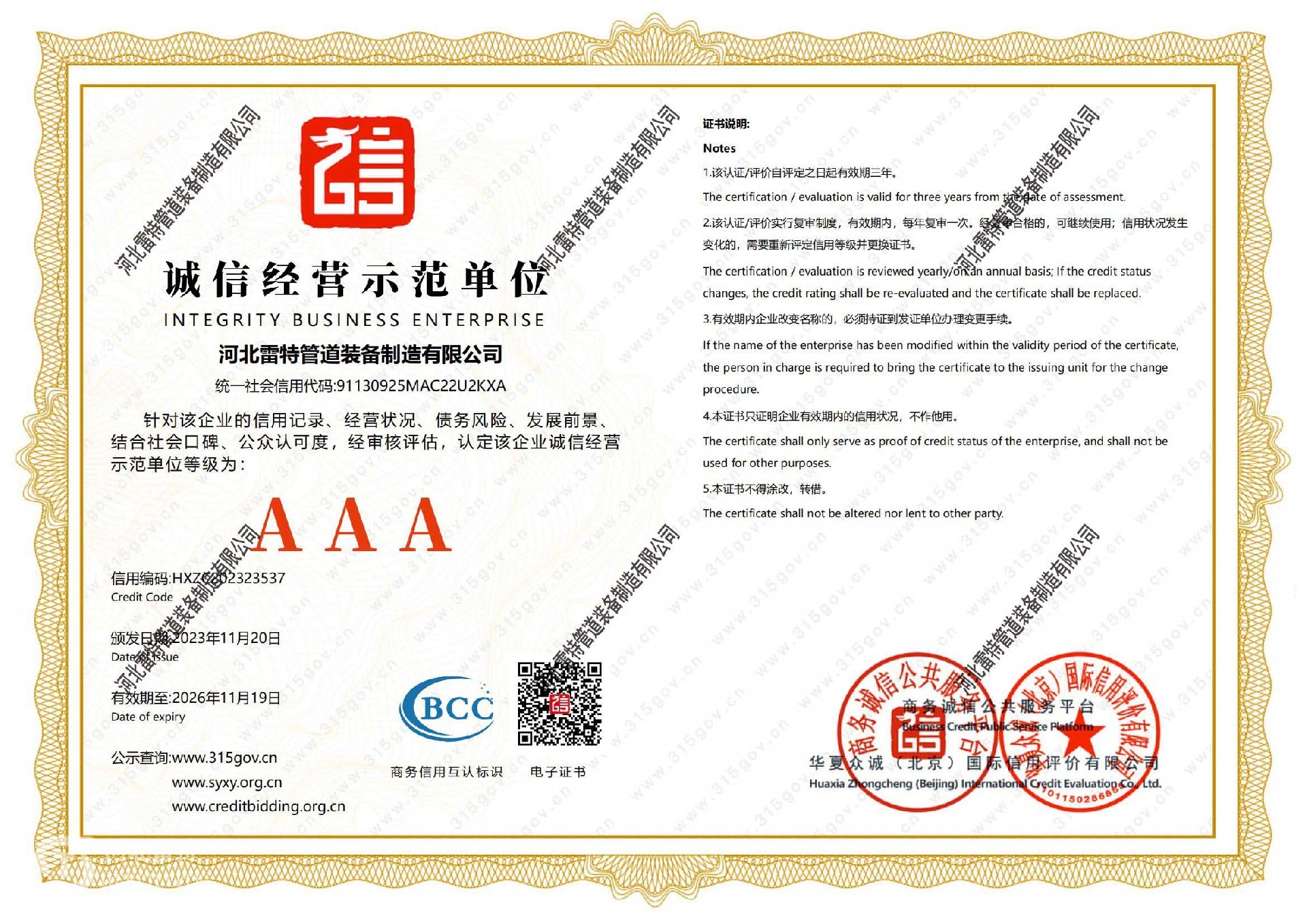 AAA级诚信经营示范单位.jpg